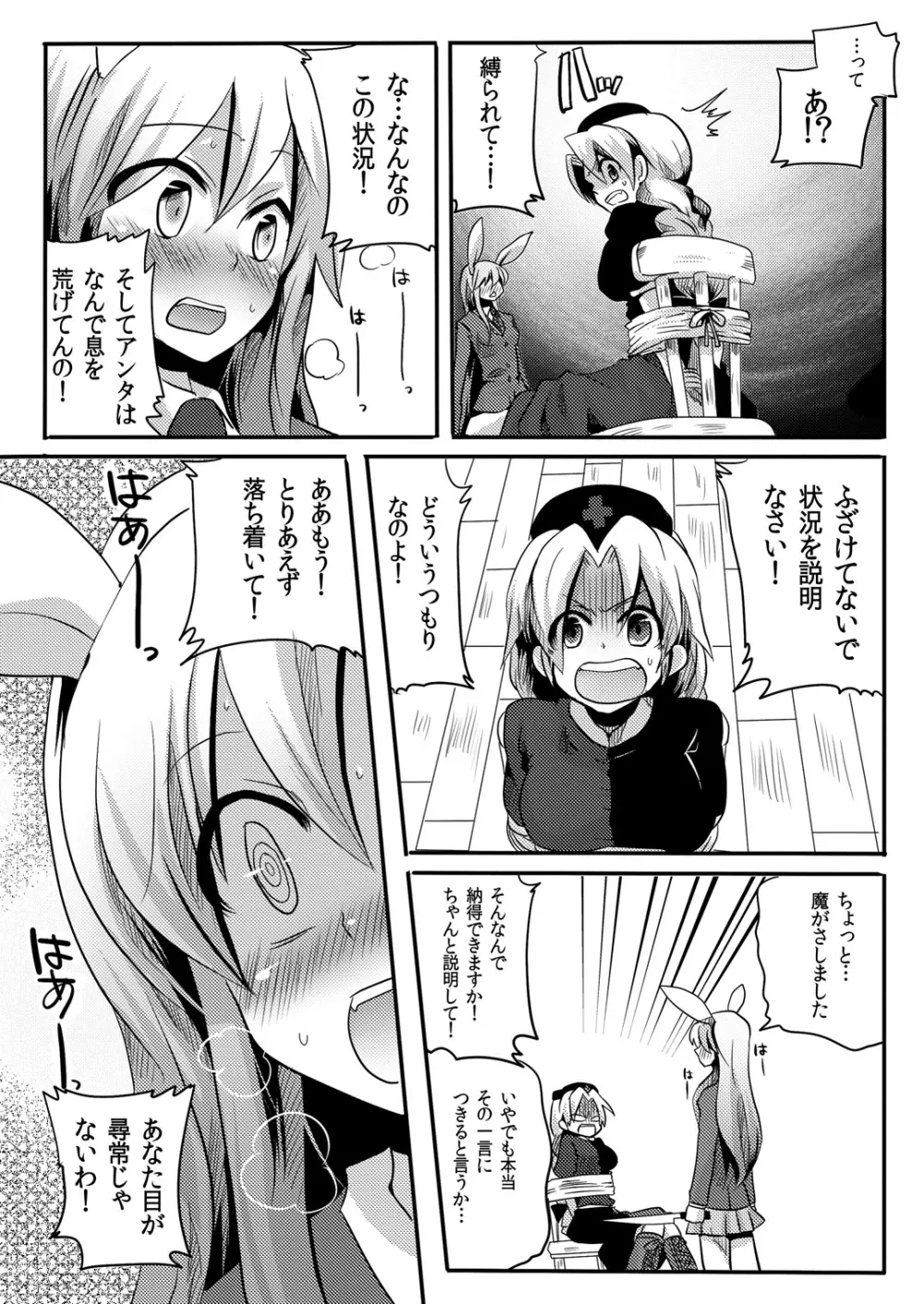 師匠にしこたま嫌がらせ本 - page8