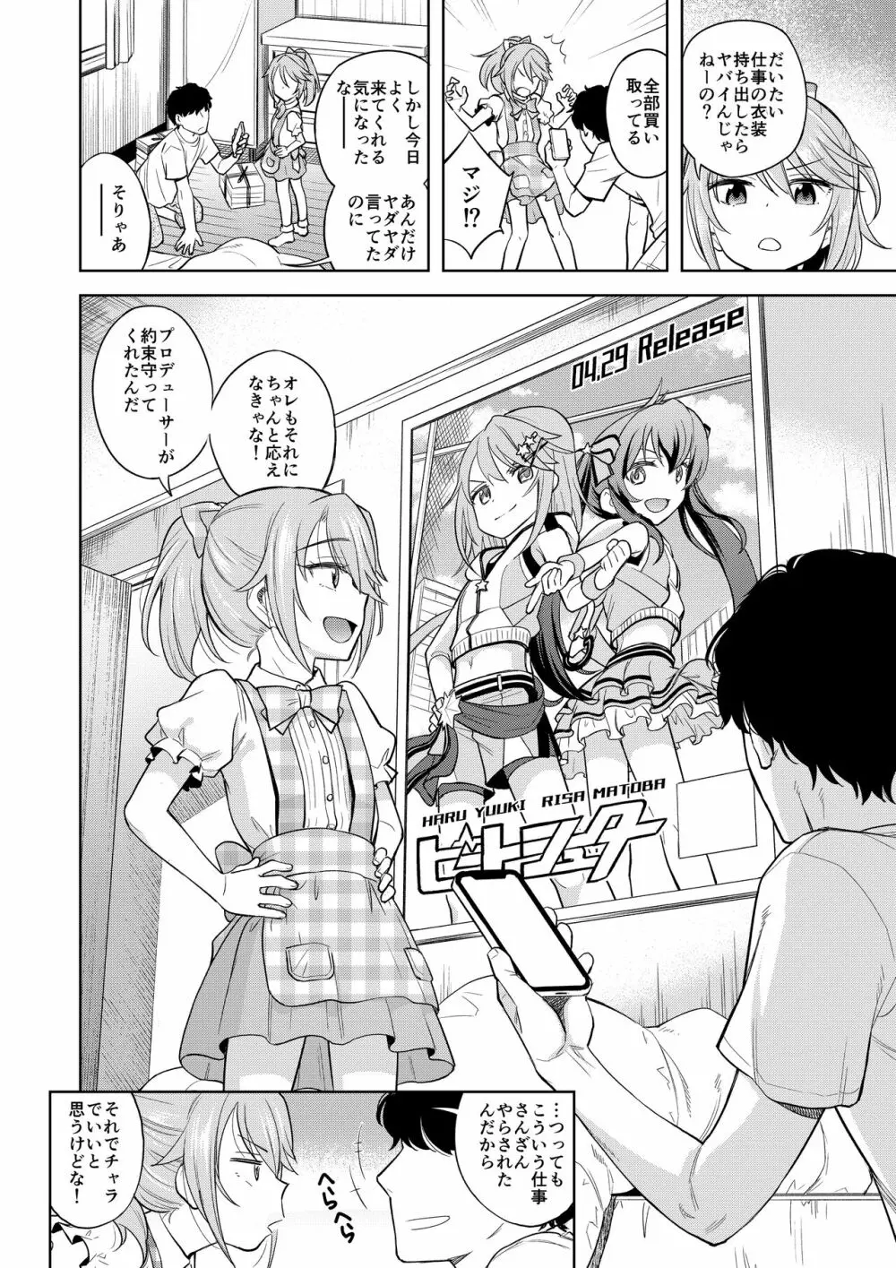 わるい子晴ちん2 - page3