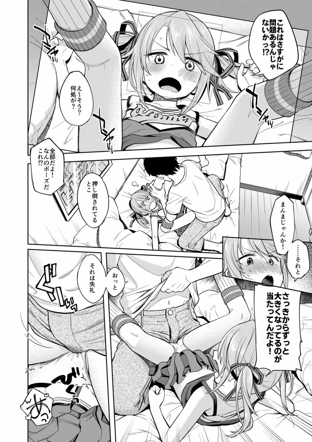 わるい子晴ちん2 - page5