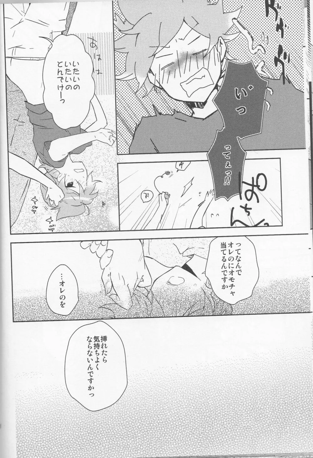 俺のおおよそ可愛いオモチャ - page13