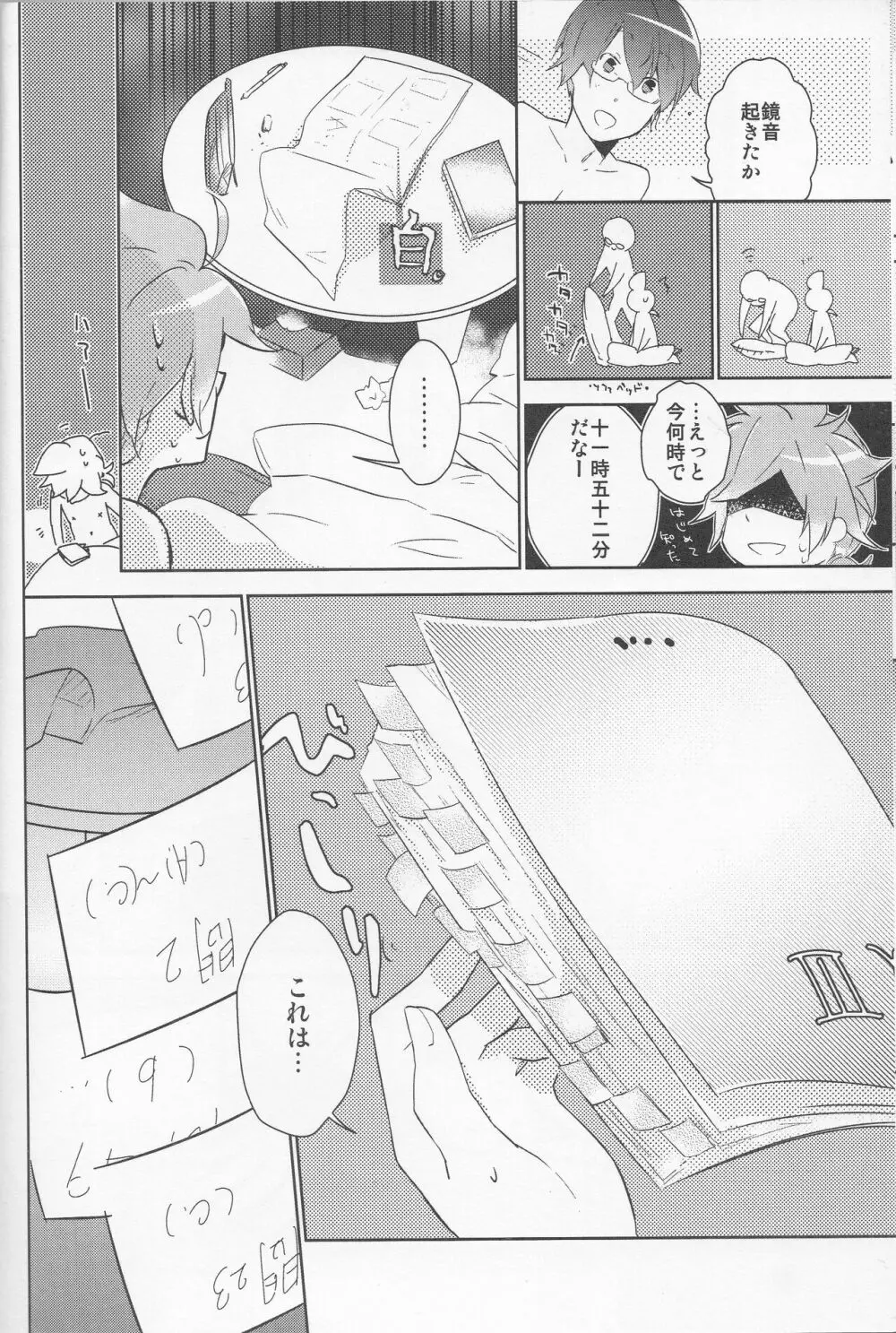 俺のおおよそ可愛いオモチャ - page21