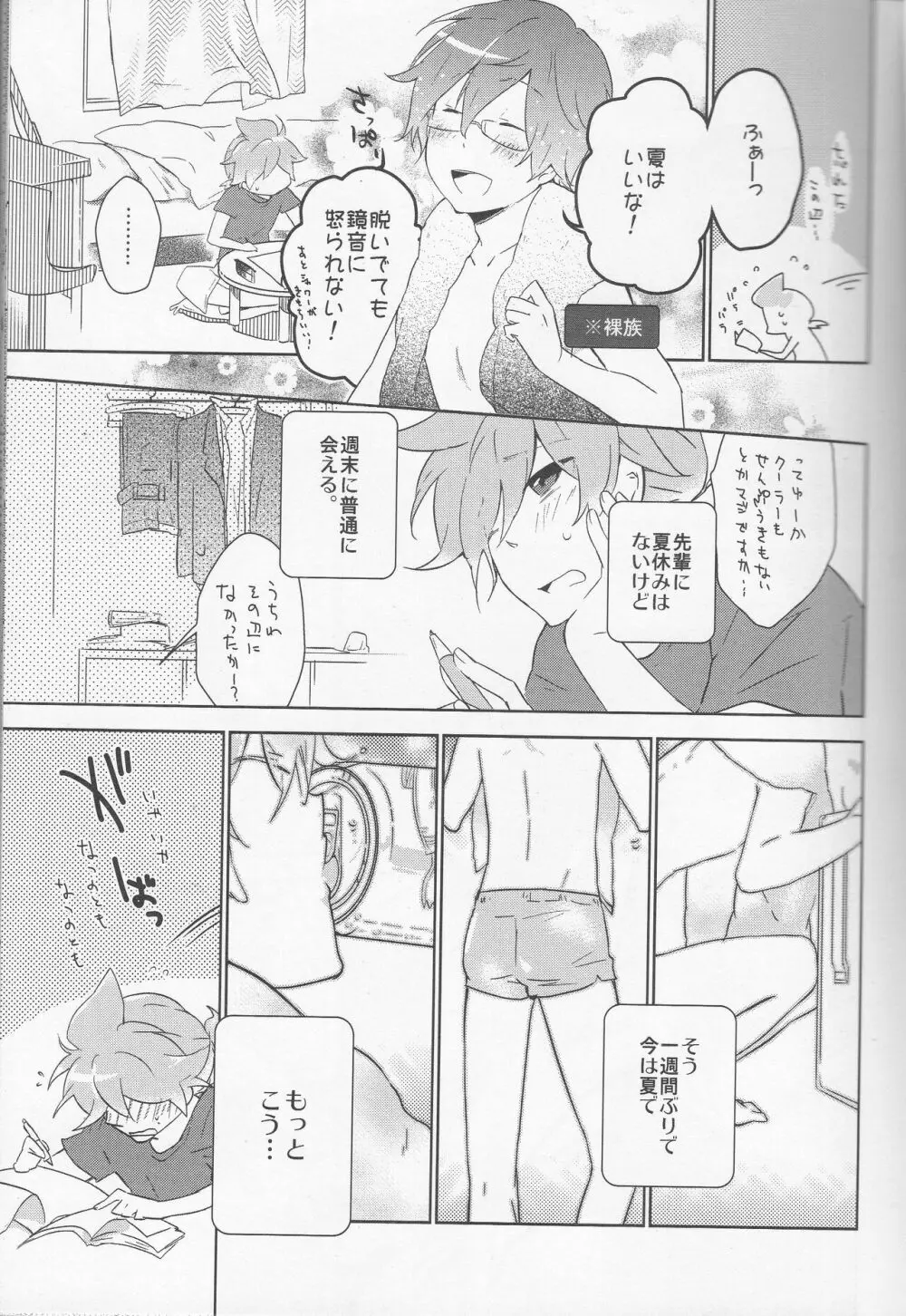 俺のおおよそ可愛いオモチャ - page4