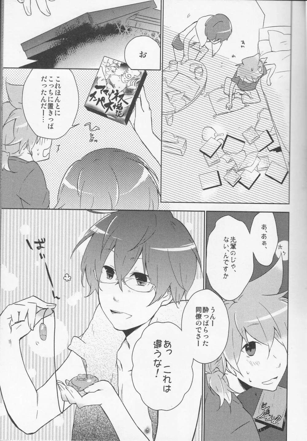 俺のおおよそ可愛いオモチャ - page6