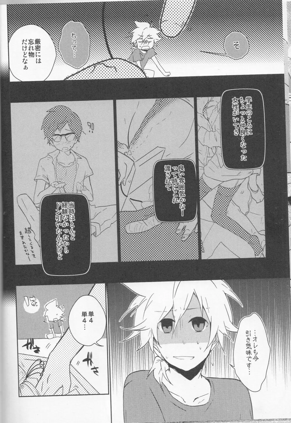 俺のおおよそ可愛いオモチャ - page7