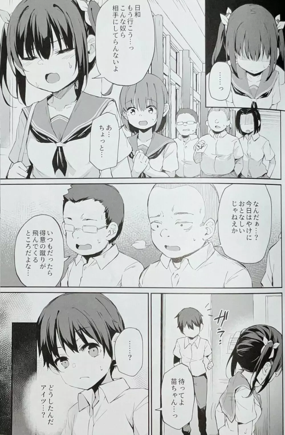 落ち葉日記 -夏芽苗編2 - page10