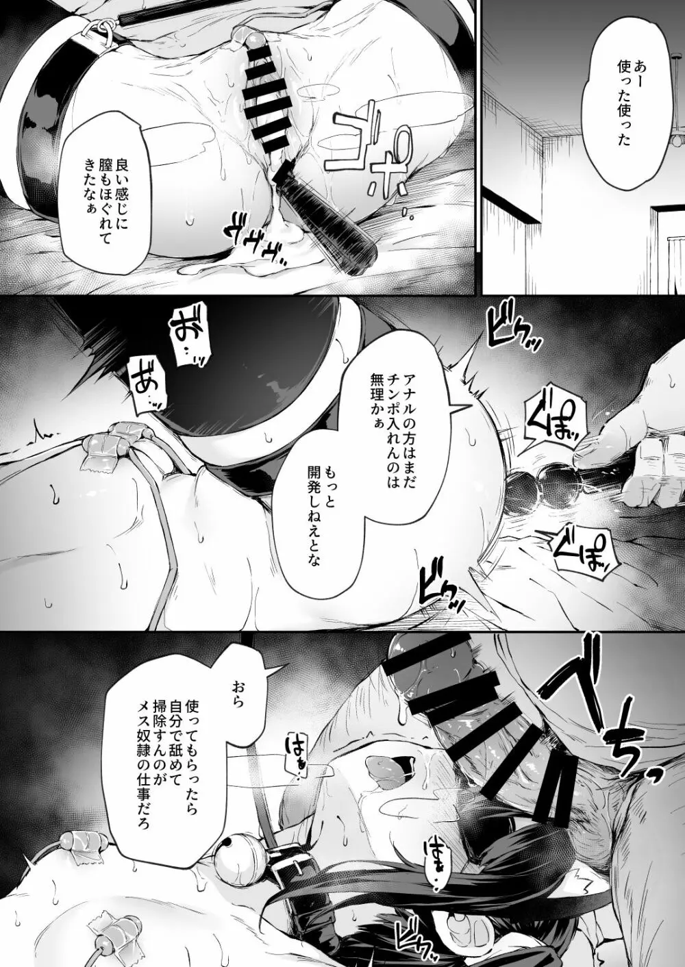 落ち葉日記 -夏芽苗編2 - page33