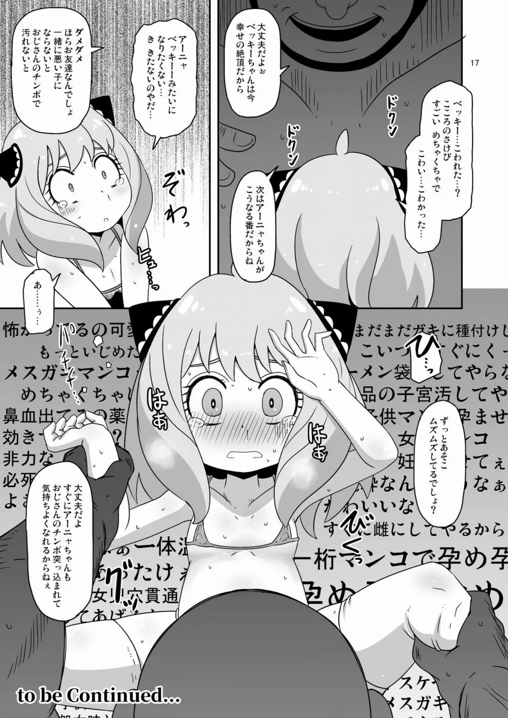 さいみんこうびだいさくせん - page16