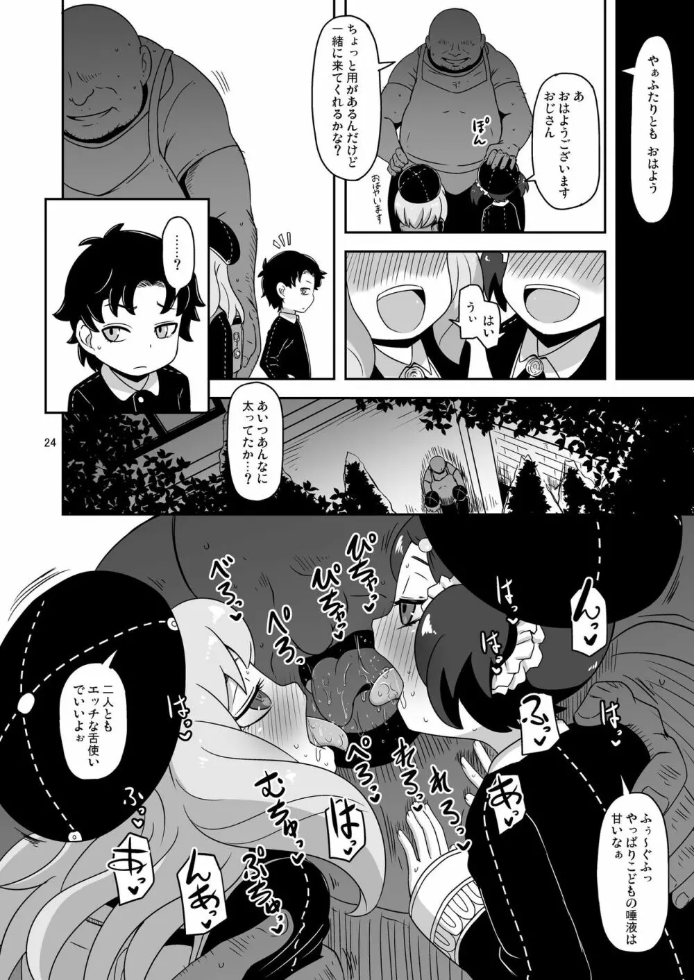 さいみんこうびだいさくせん2 - page23