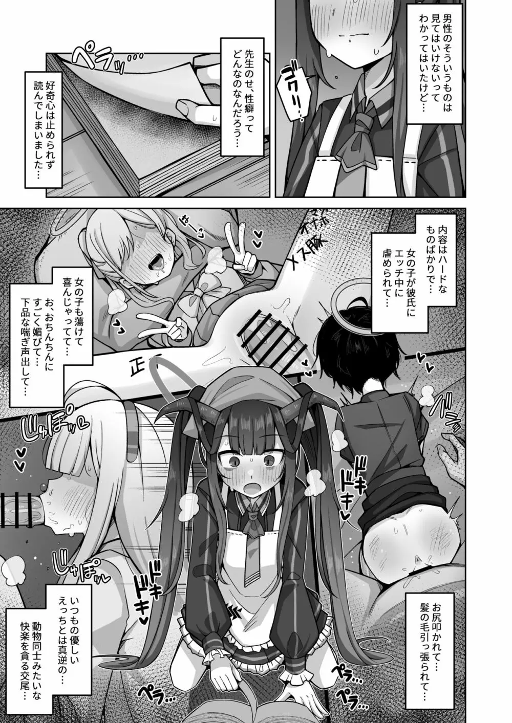 愛しい、いーとみー。 - page10