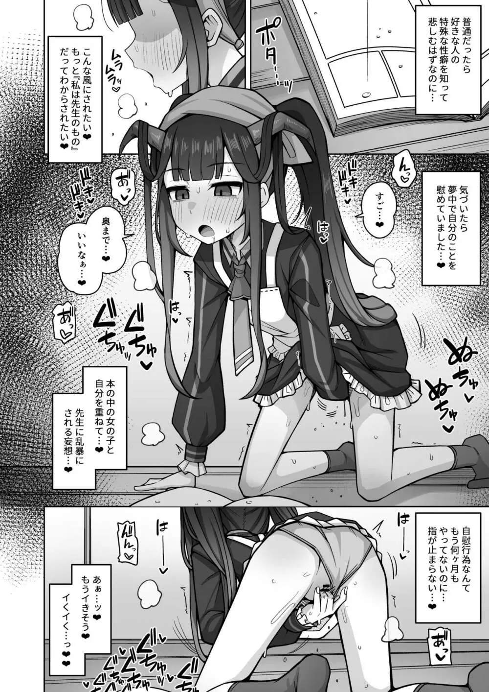 愛しい、いーとみー。 - page11