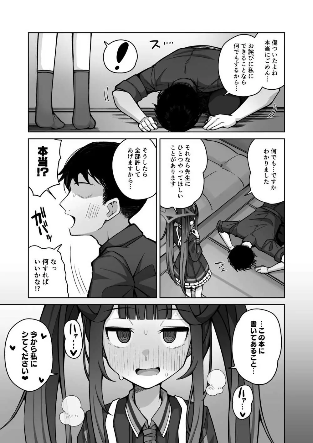 愛しい、いーとみー。 - page14