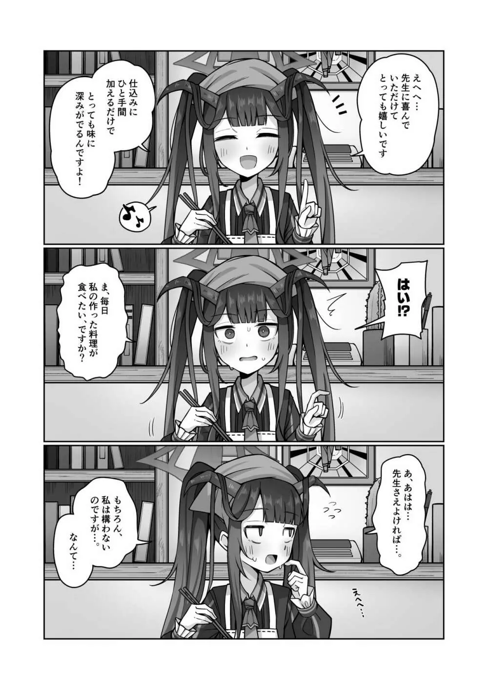 愛しい、いーとみー。 - page2