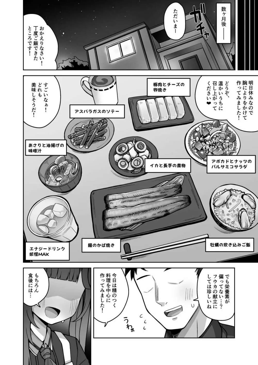 愛しい、いーとみー。 - page21