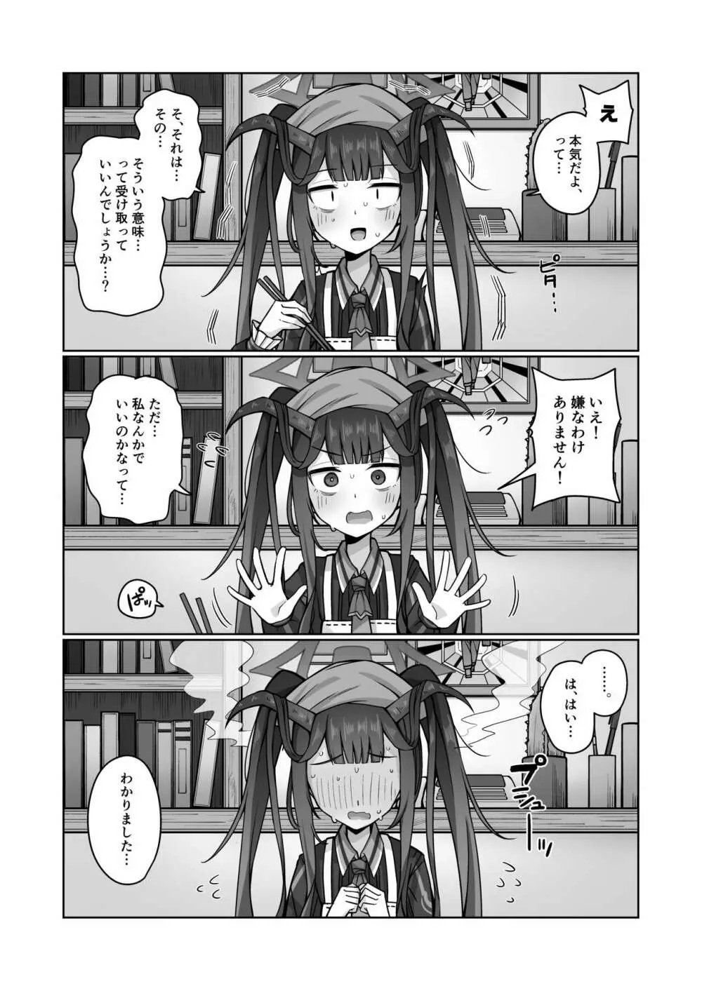 愛しい、いーとみー。 - page3