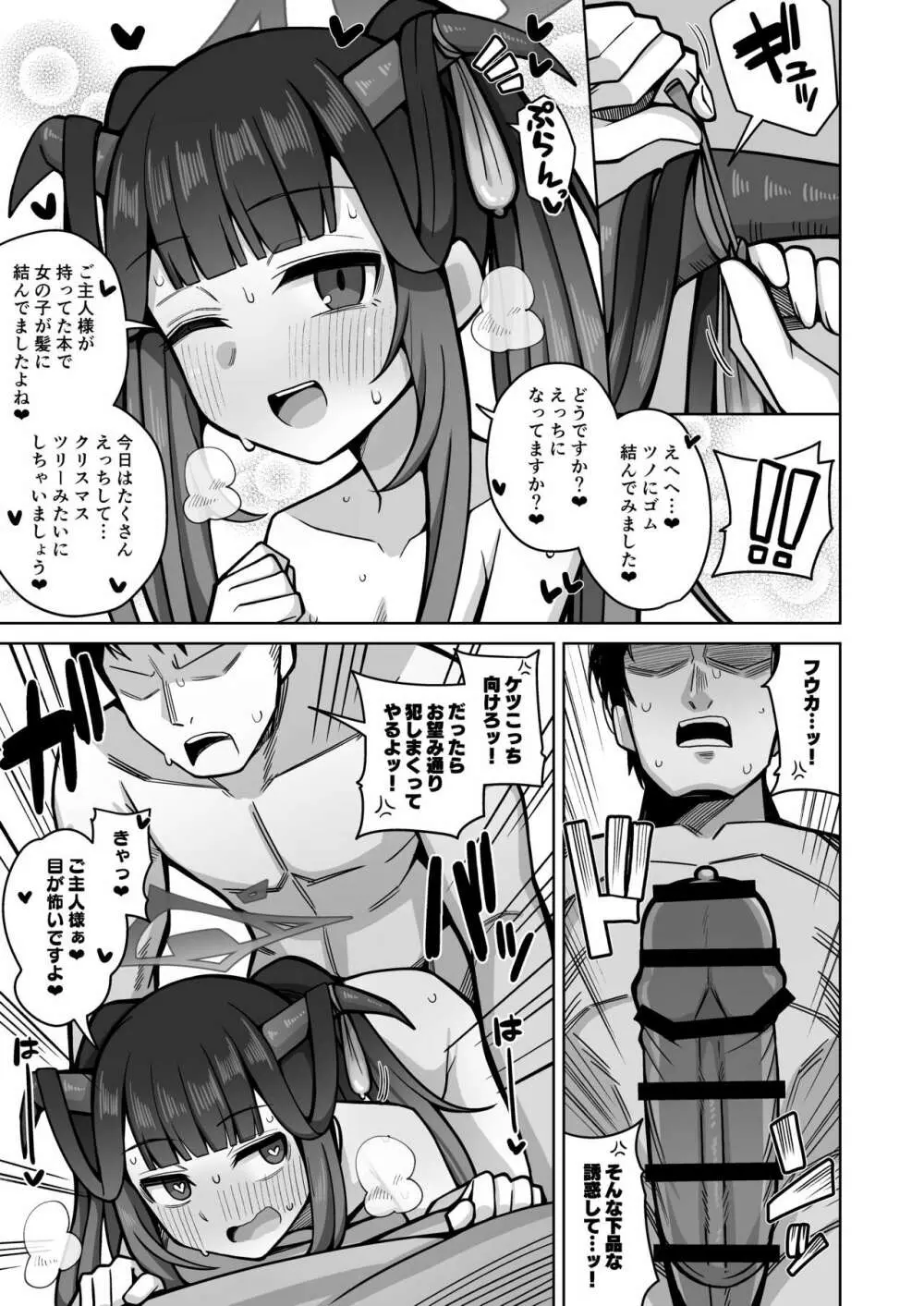 愛しい、いーとみー。 - page32