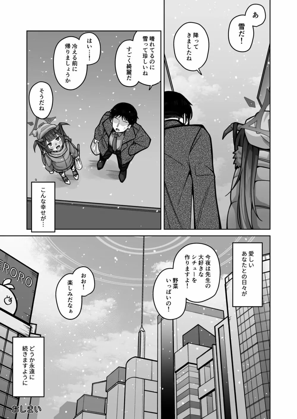 愛しい、いーとみー。 - page40