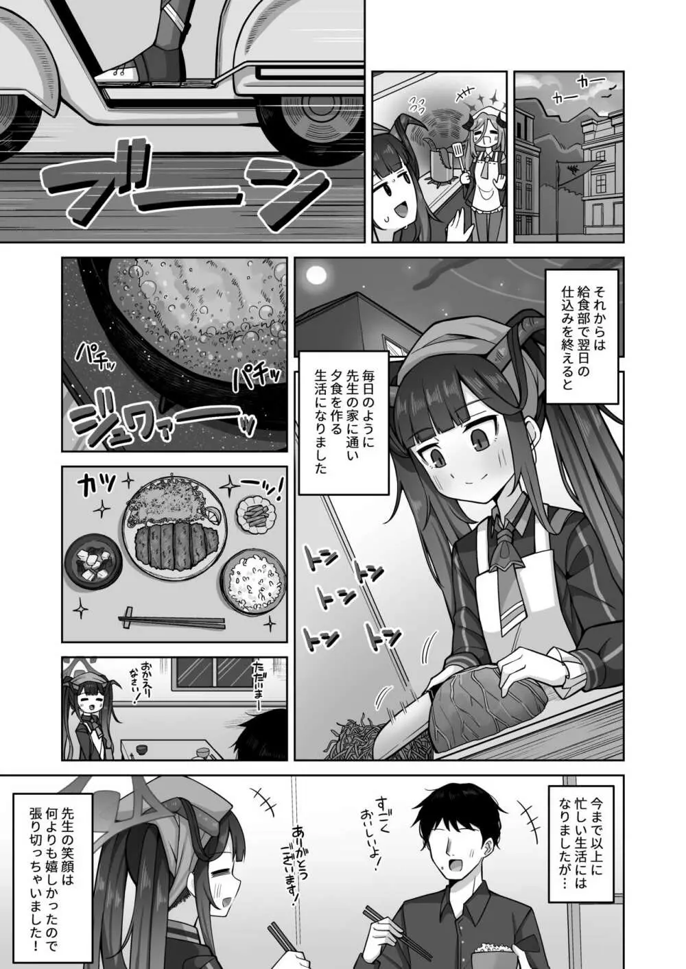 愛しい、いーとみー。 - page6