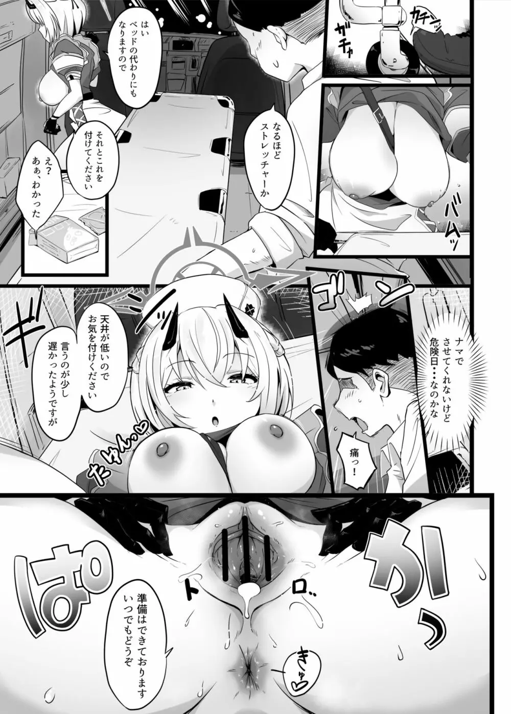 全肯定生徒”ホルヒ108” - page10