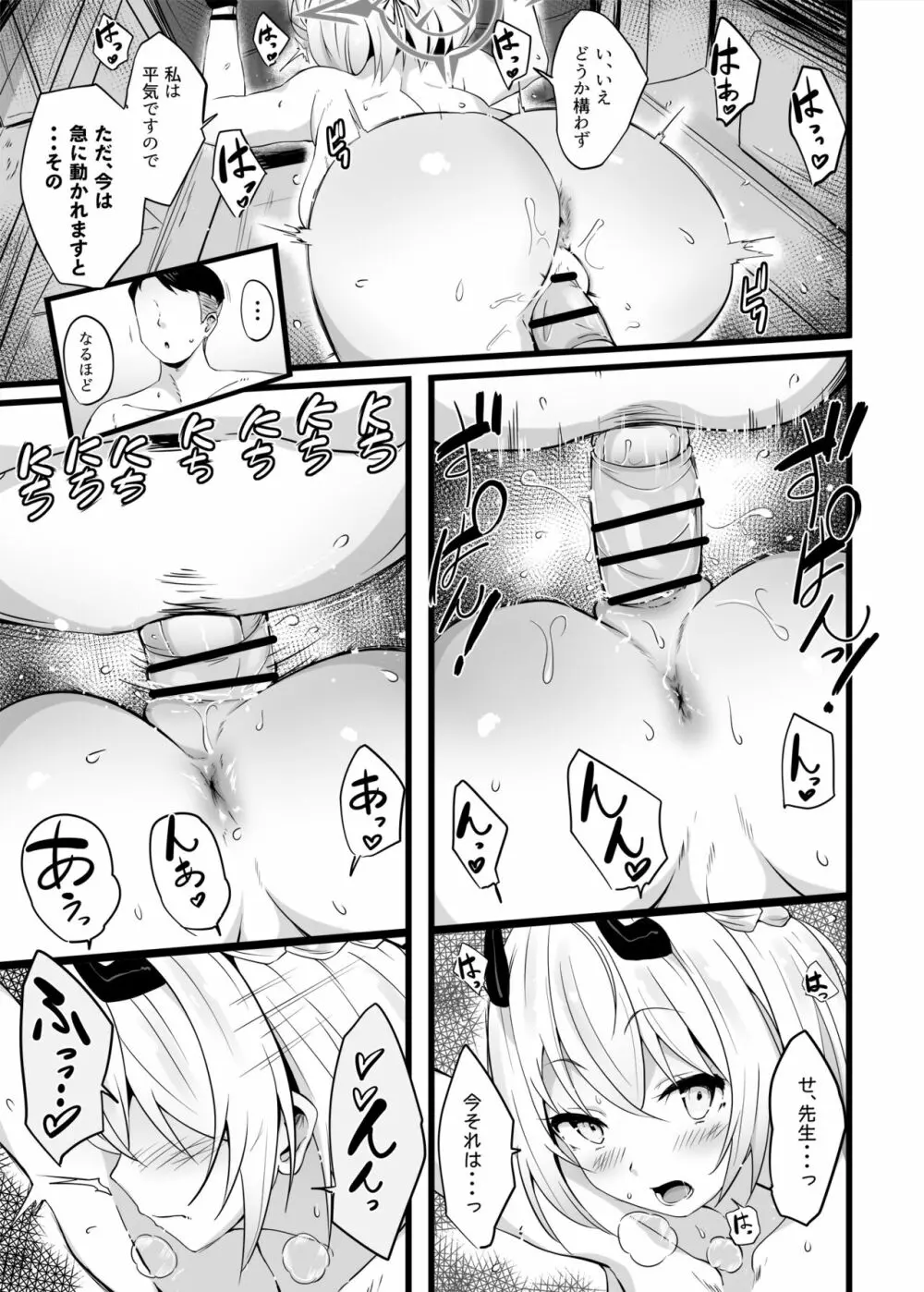 全肯定生徒”ホルヒ108” - page16