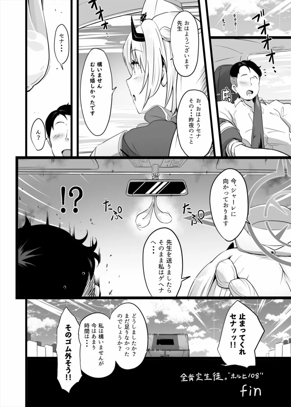 全肯定生徒”ホルヒ108” - page19