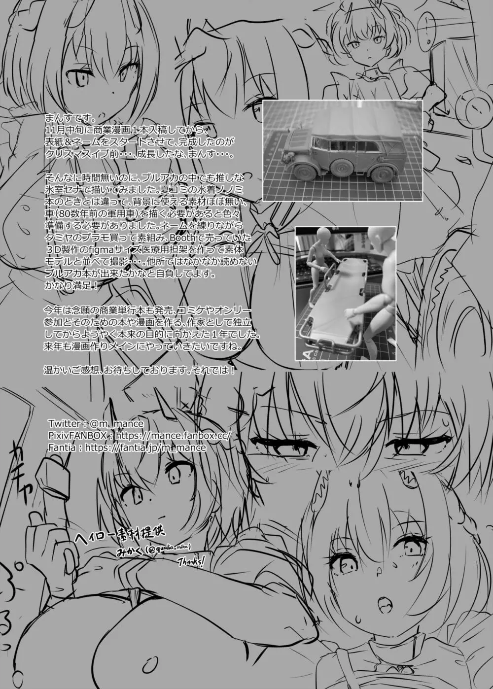 全肯定生徒”ホルヒ108” - page20