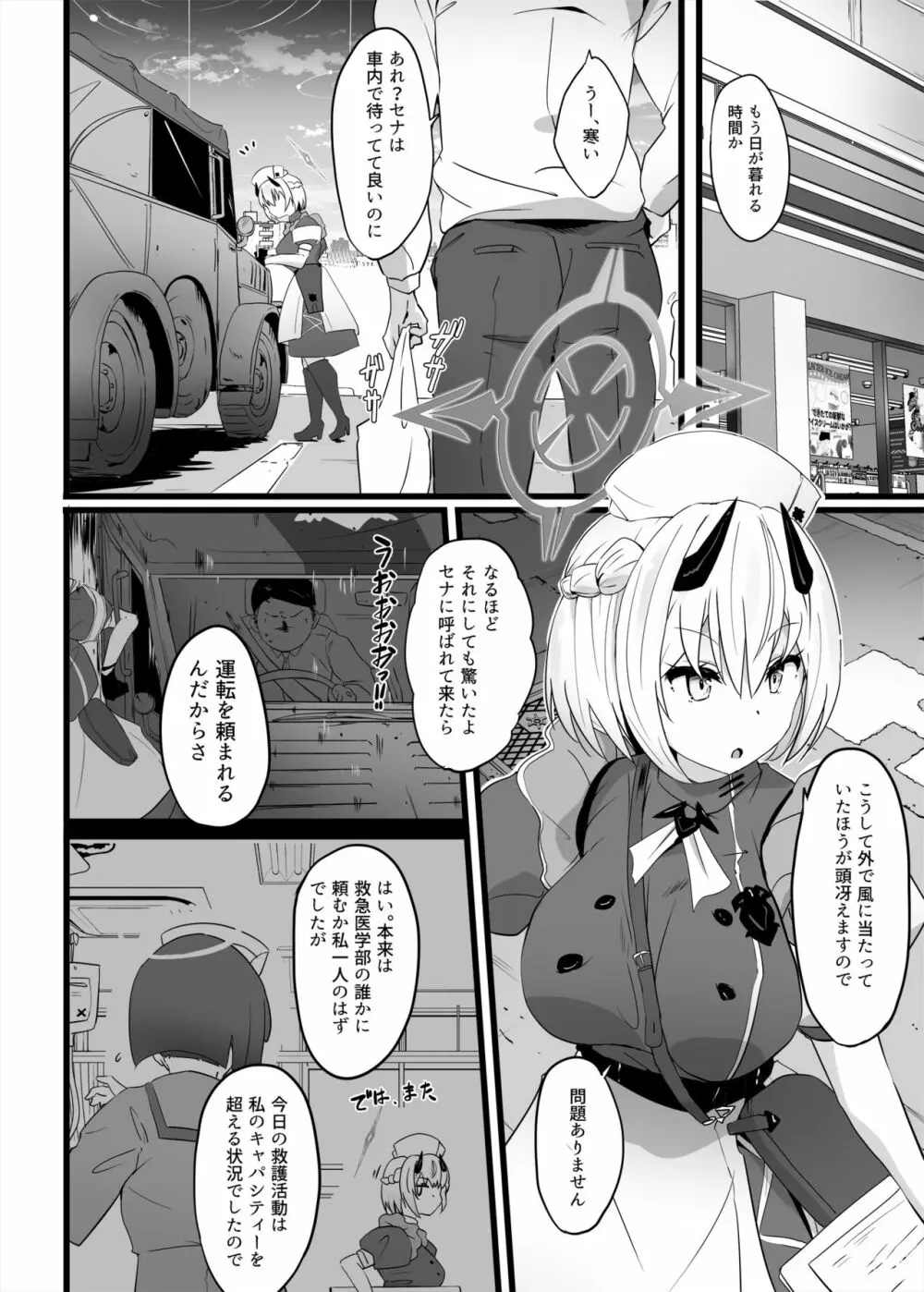 全肯定生徒”ホルヒ108” - page3