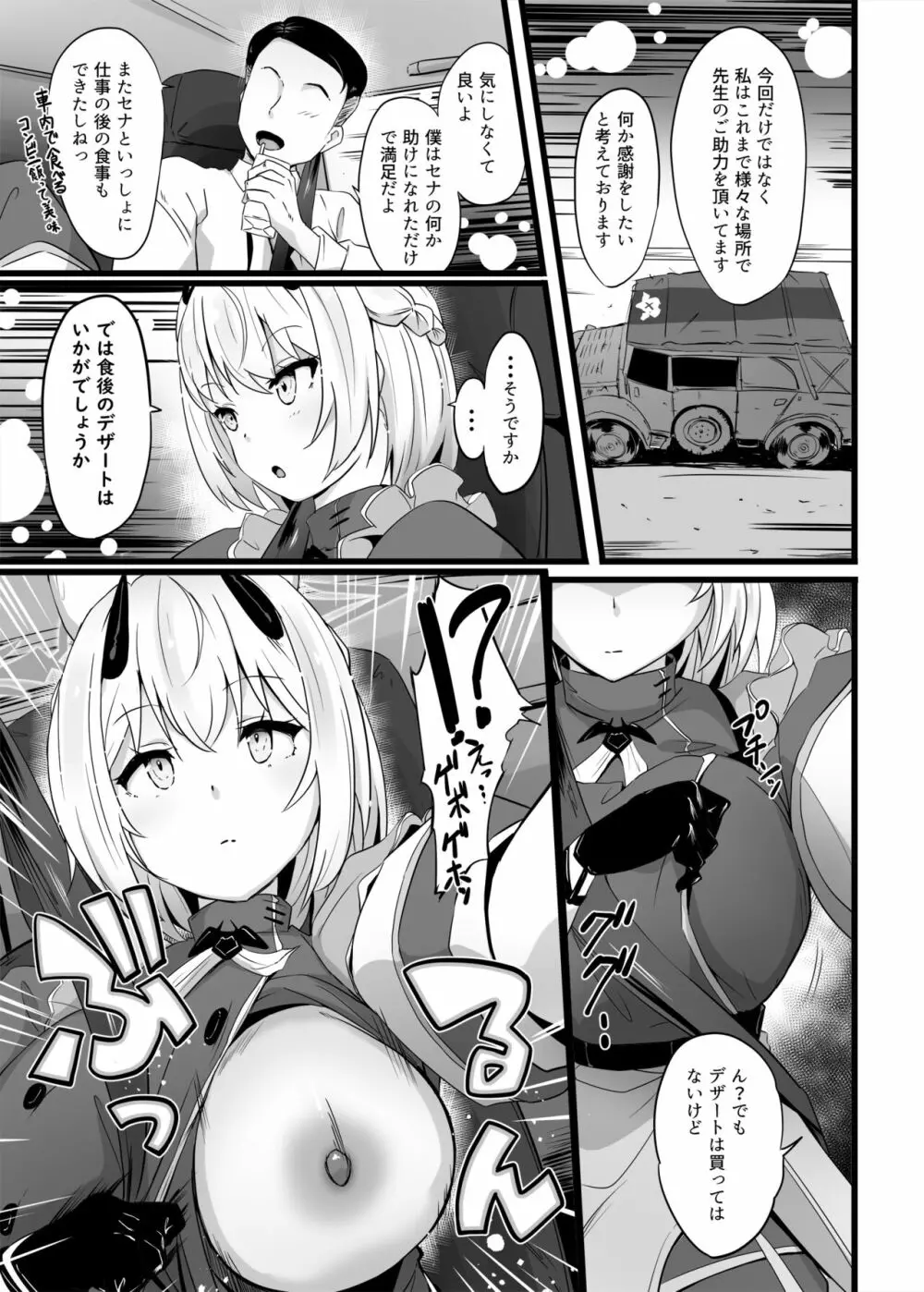 全肯定生徒”ホルヒ108” - page4