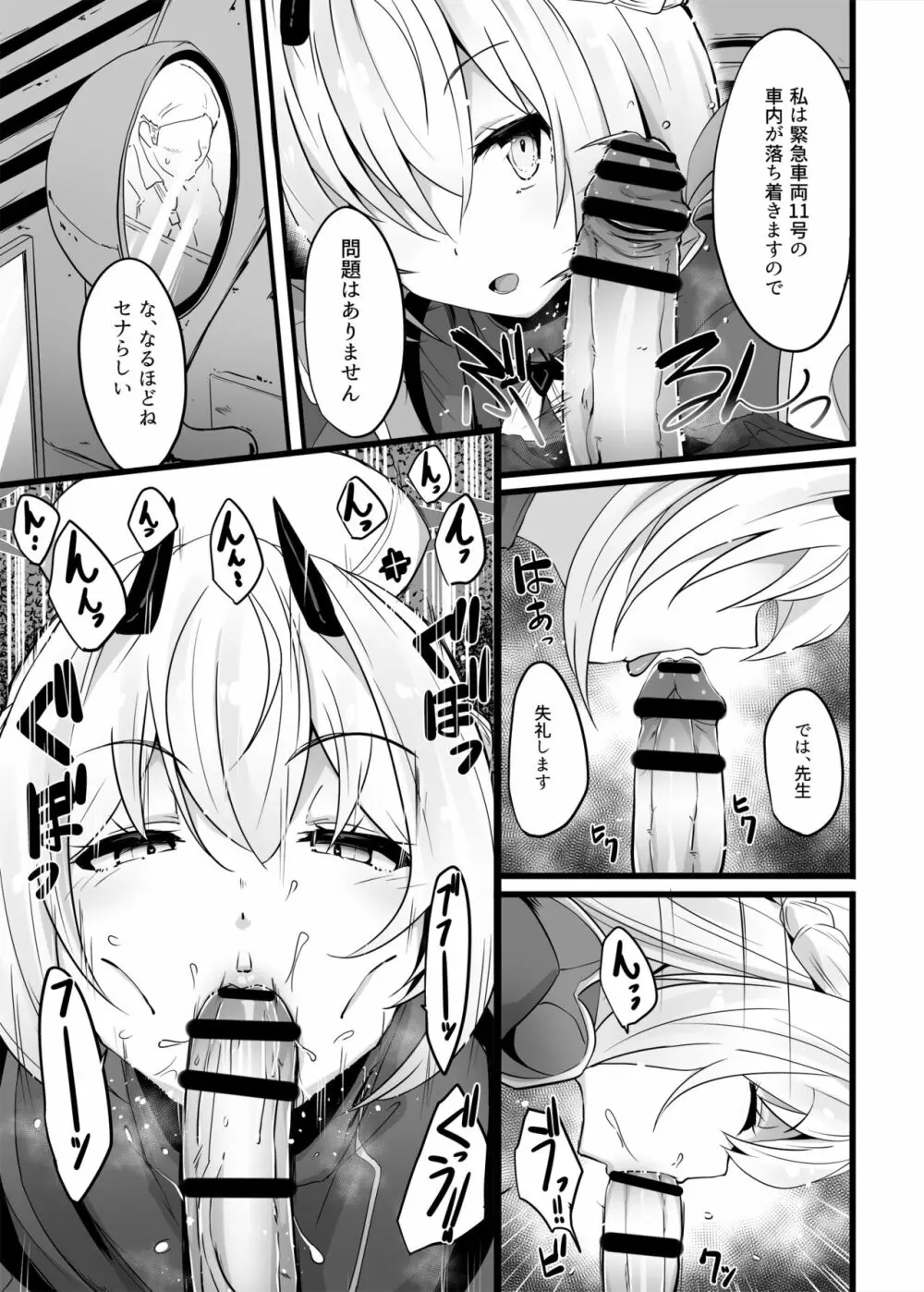 全肯定生徒”ホルヒ108” - page8