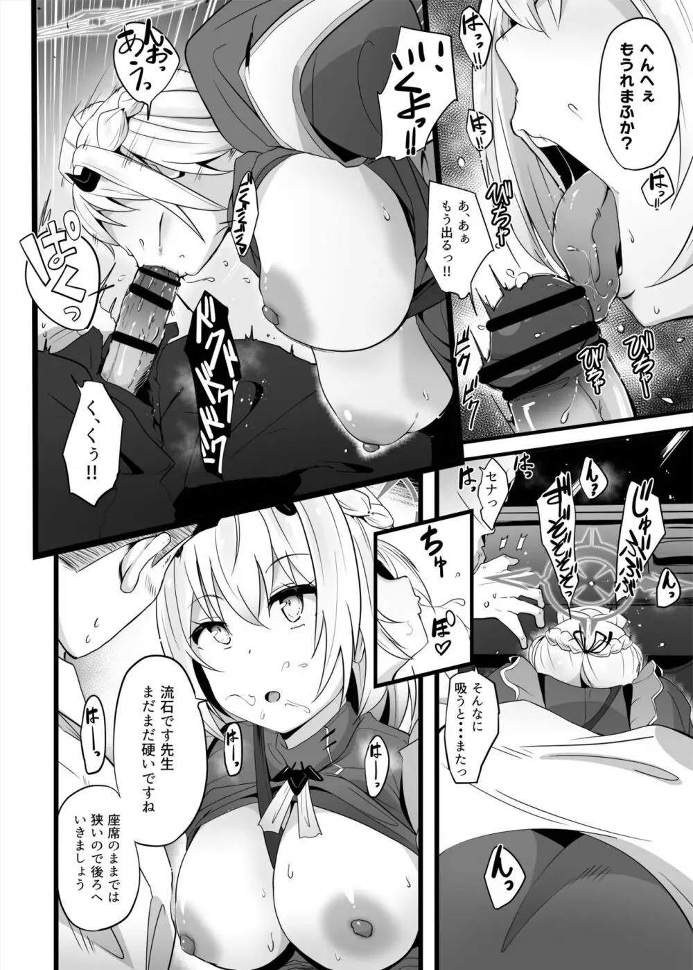 全肯定生徒”ホルヒ108” - page9