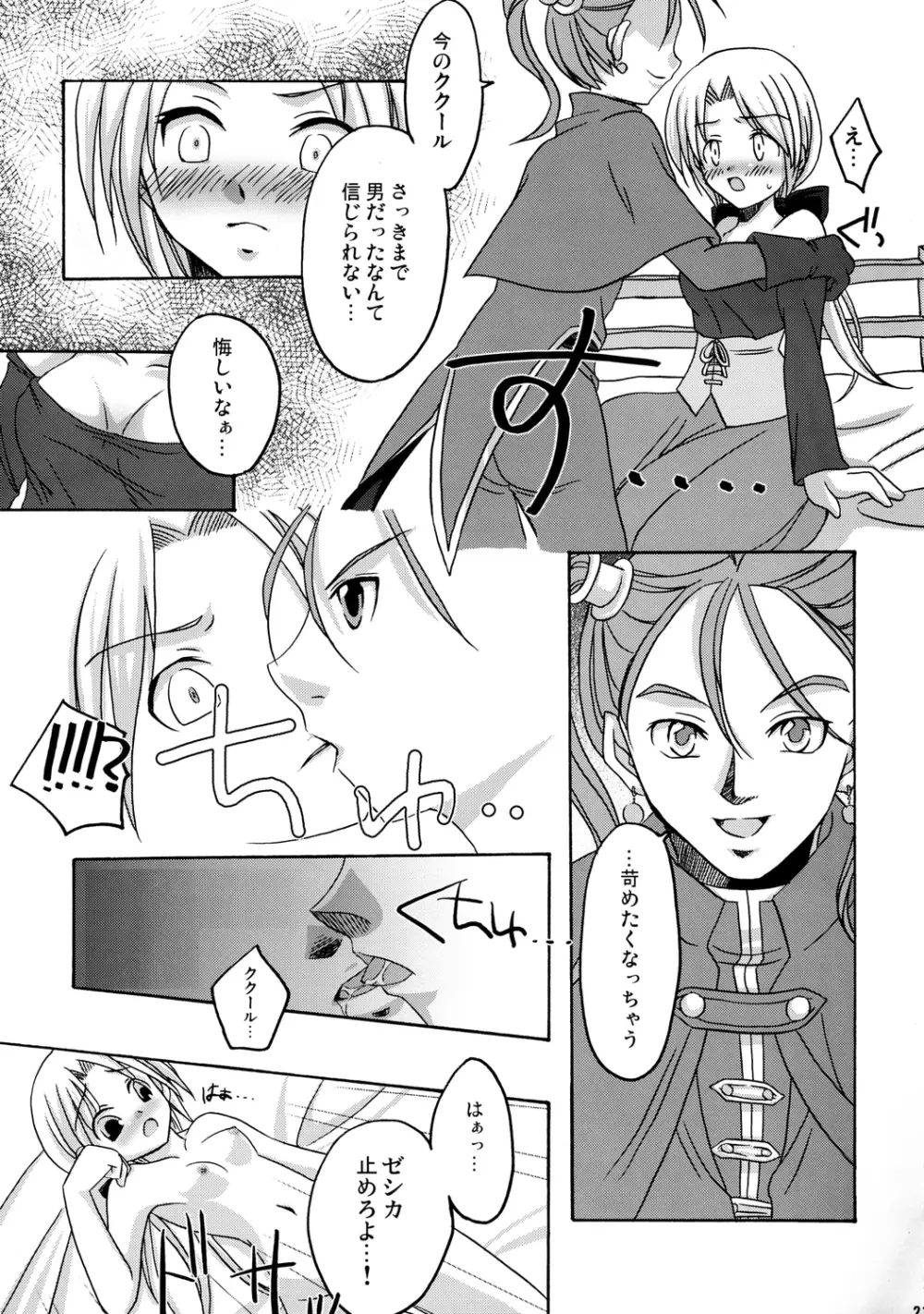 プリンセス・ファイト! - page20