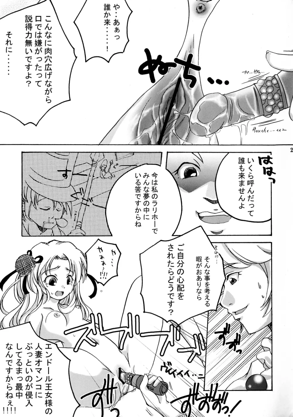 プリンセス・ファイト! - page26