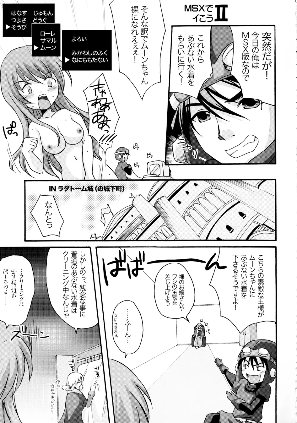 プリンセス・ファイト! - page4