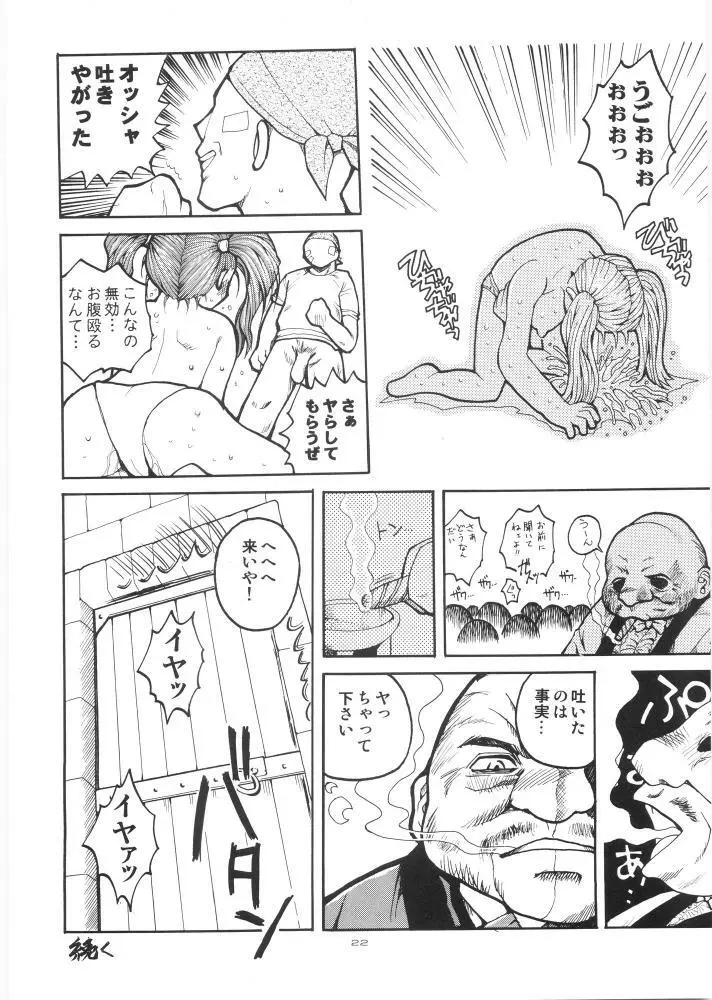 やっぱりなんともゼシカたん - page21