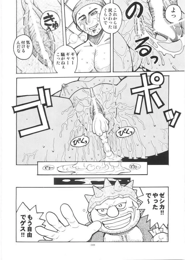 やっぱりなんともゼシカたん - page37