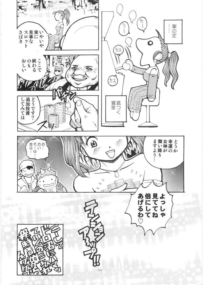 やっぱりなんともゼシカたん - page9