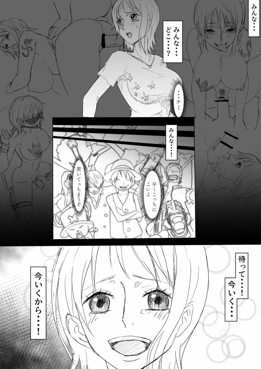 ナミまんが - page17