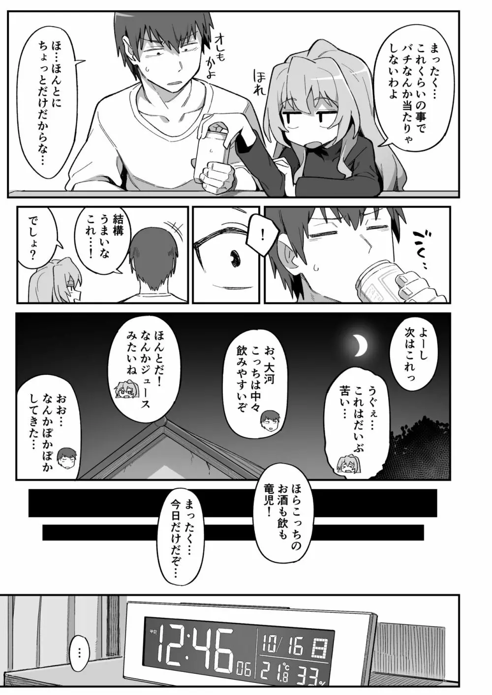 とらドラ!のエロ本3 - page5