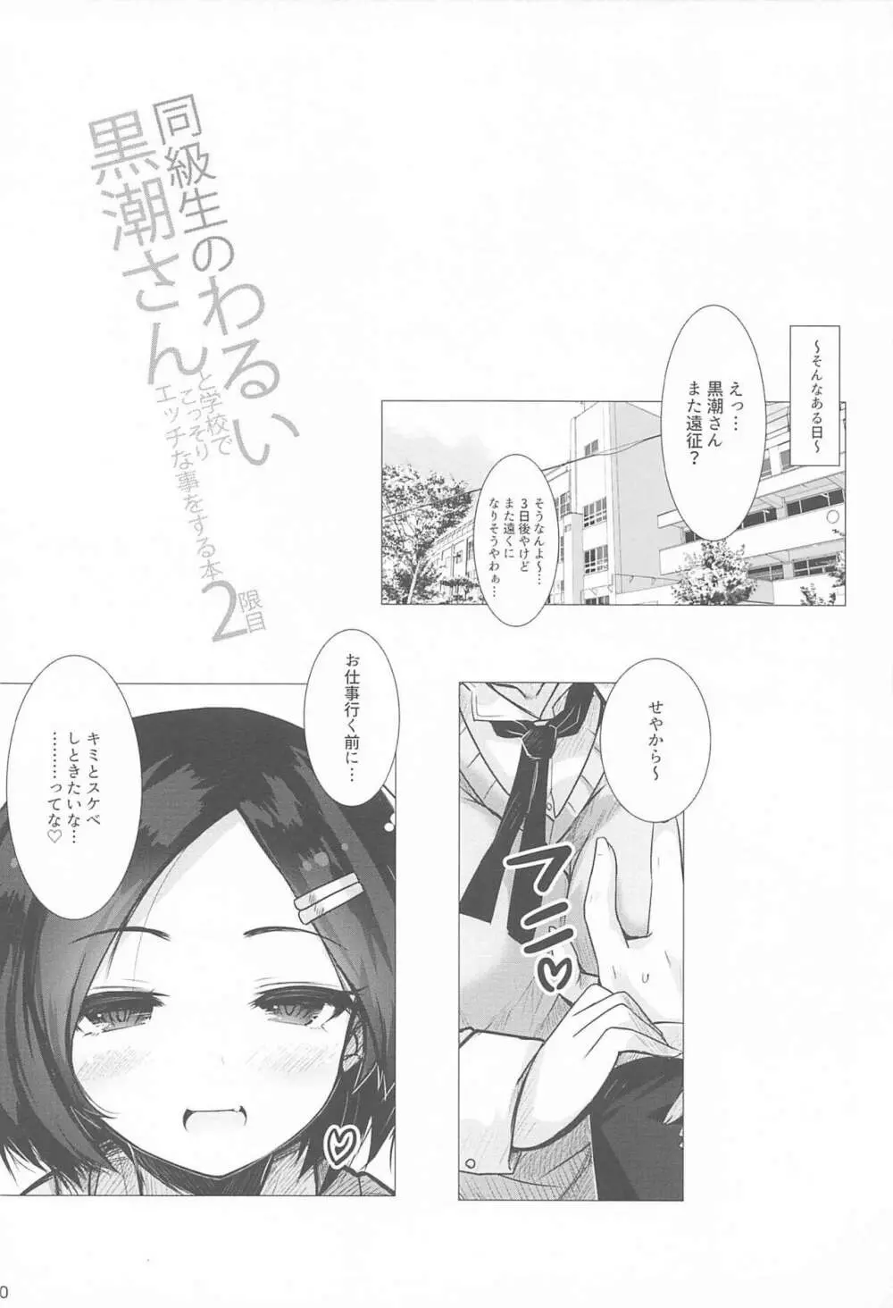 同級生のわるい黒潮さんと学校でこっそりエッチな事をする本2限目 - page21