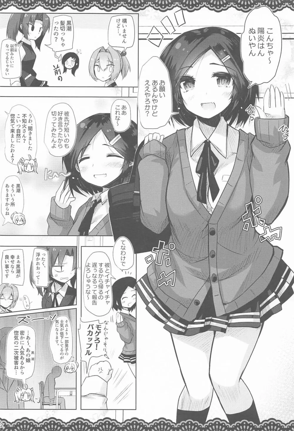 同級生のわるい黒潮さんと学校でこっそりエッチな事をする本2限目 - page3