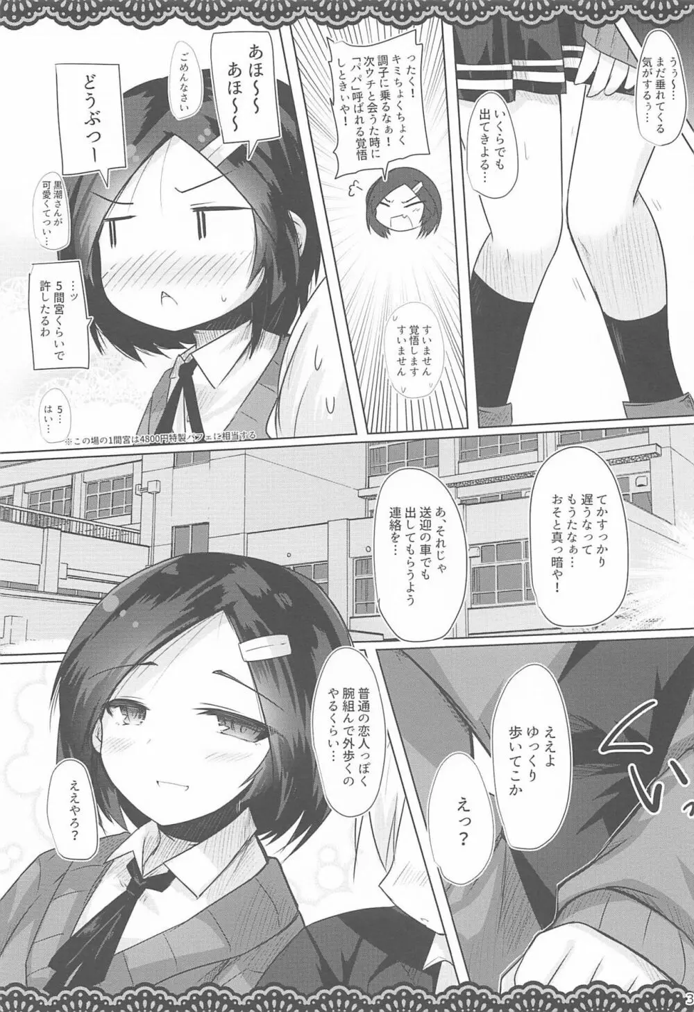 同級生のわるい黒潮さんと学校でこっそりエッチな事をする本2限目 - page32