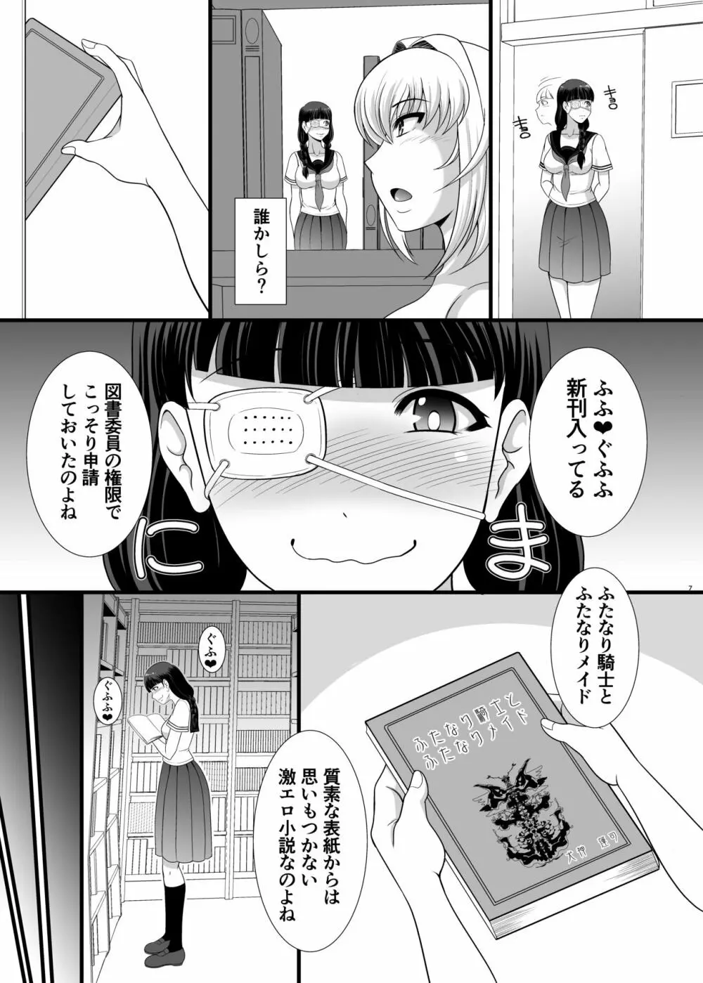 図書館でフタナリ勃起チ〇ポ見せつけてみた - page5