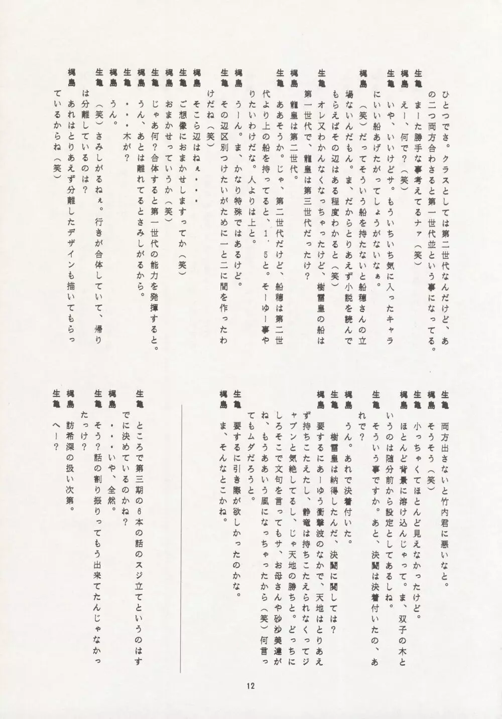 のんたん・キー坊 天地乱報 - page11