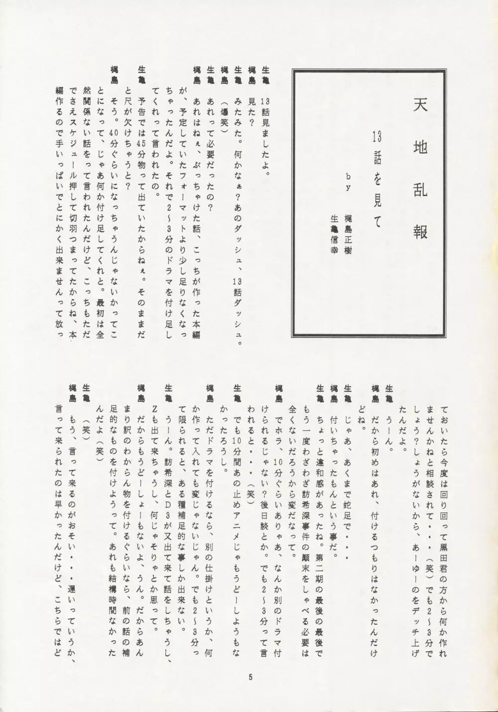 のんたん・キー坊 天地乱報 - page4