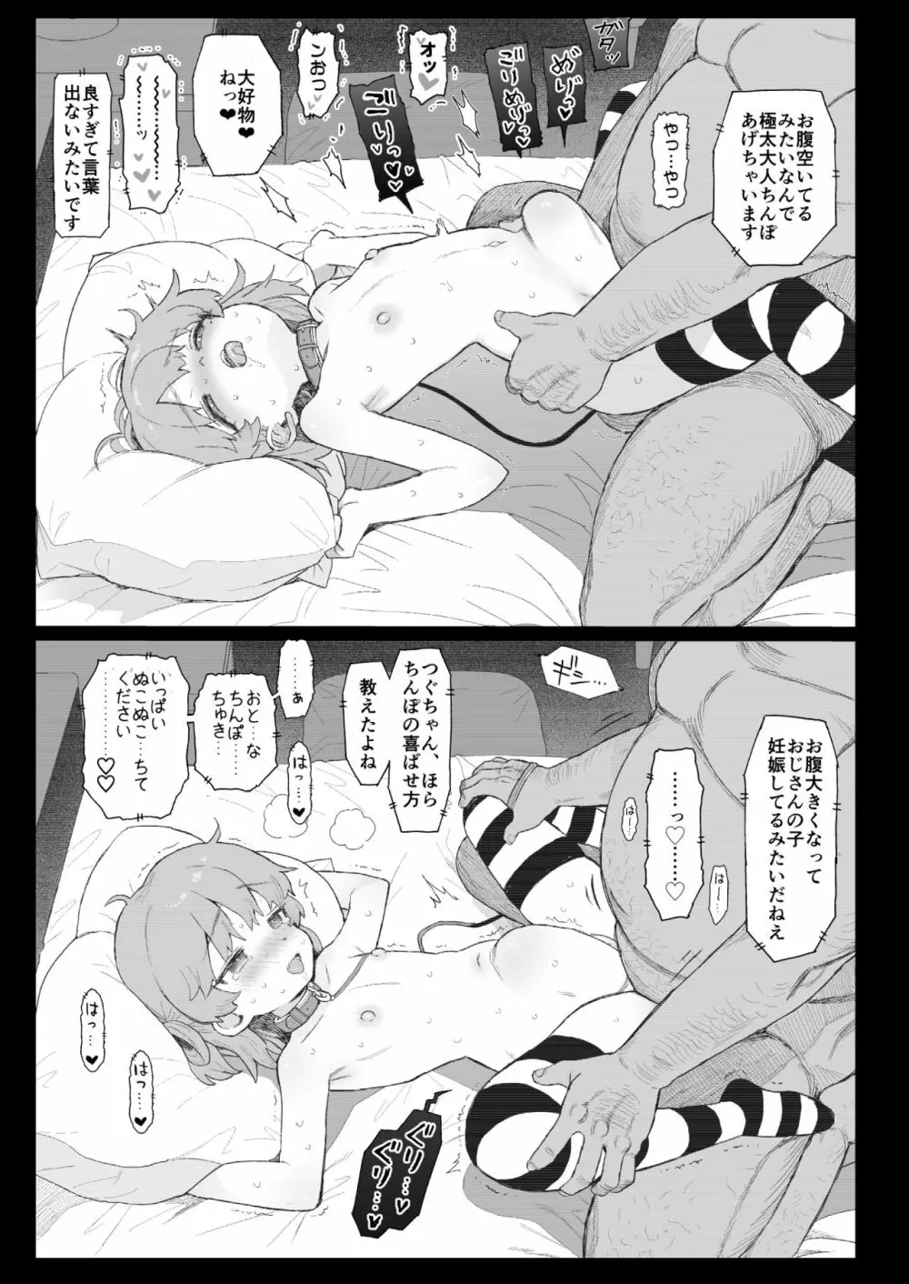 C101つぐちゃんのおまけ付き - page2