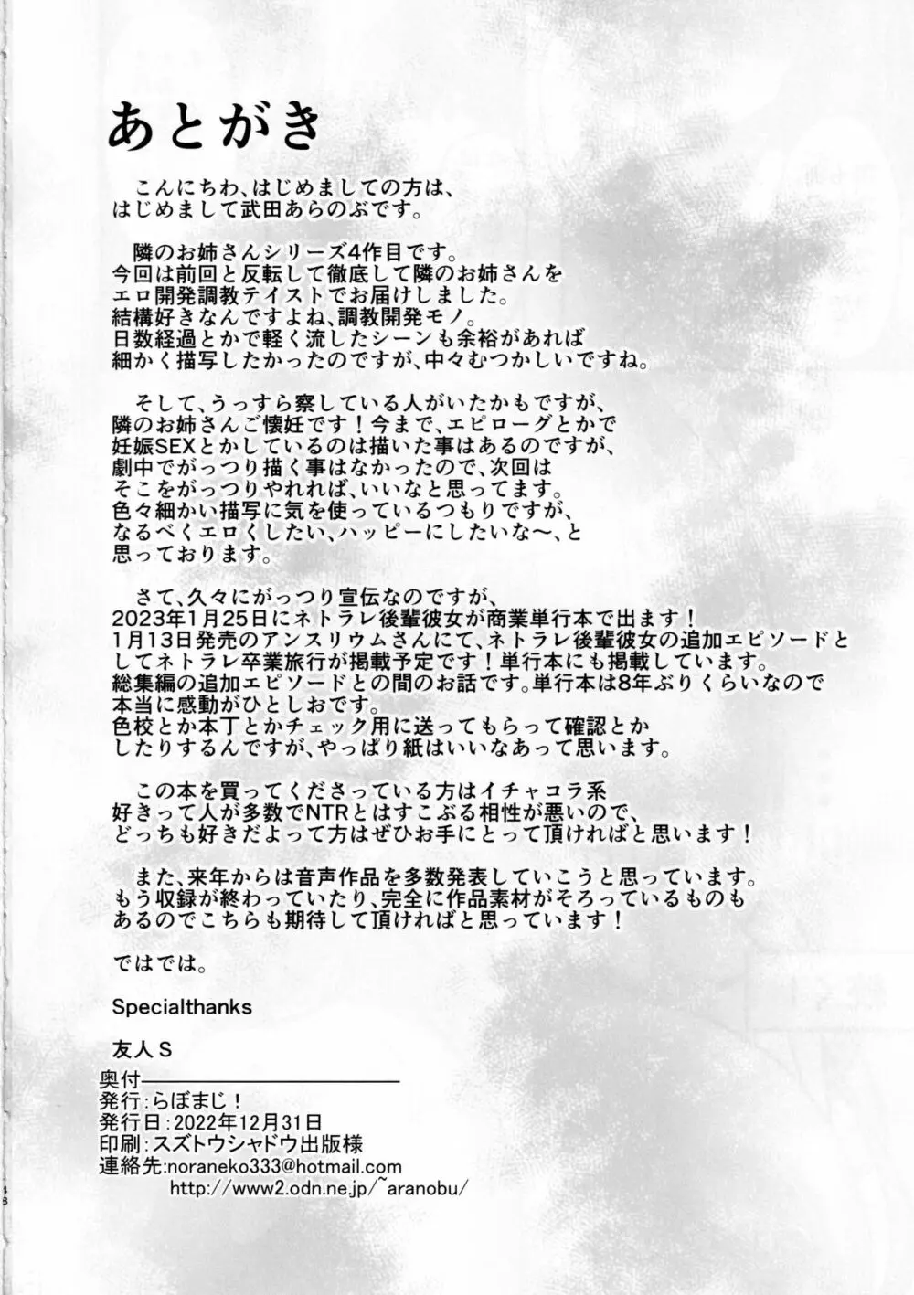 えっちなお姉さんは、好きですか?4 ～隣のお姉さんと一カ月間、あなたの好き放題性活編～ - page47