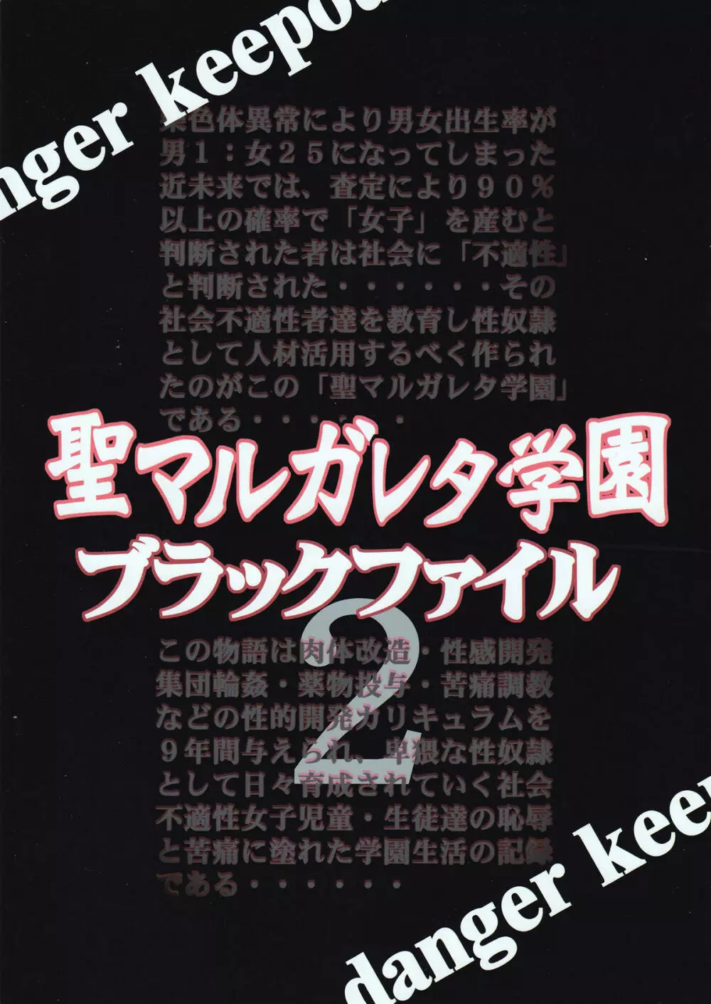 聖マルガレタ学園 ブラックファイル2 - page46