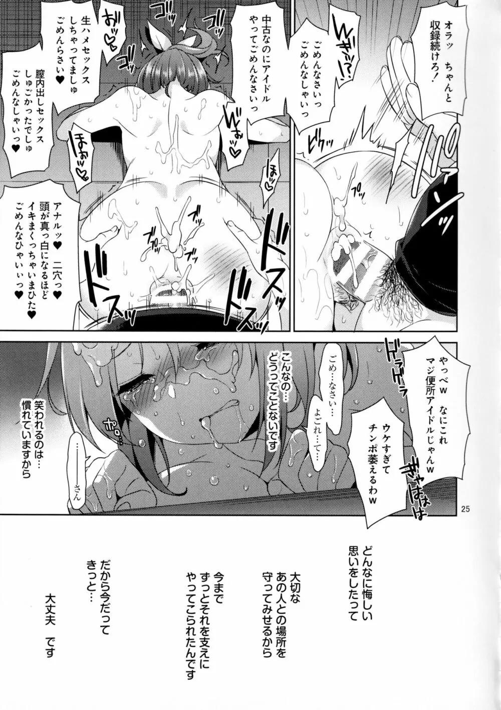 ウサミン凌辱物語 - page24