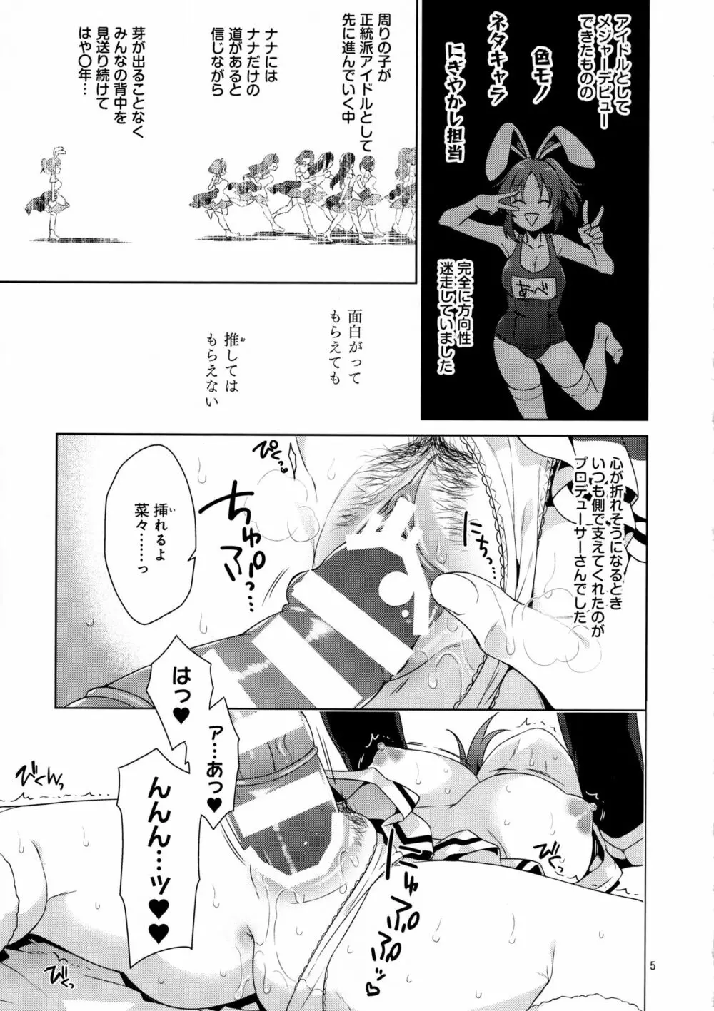 ウサミン凌辱物語 - page4