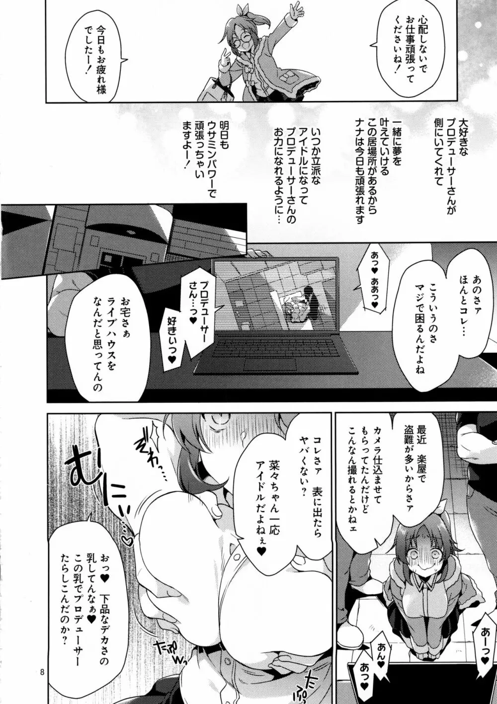 ウサミン凌辱物語 - page7