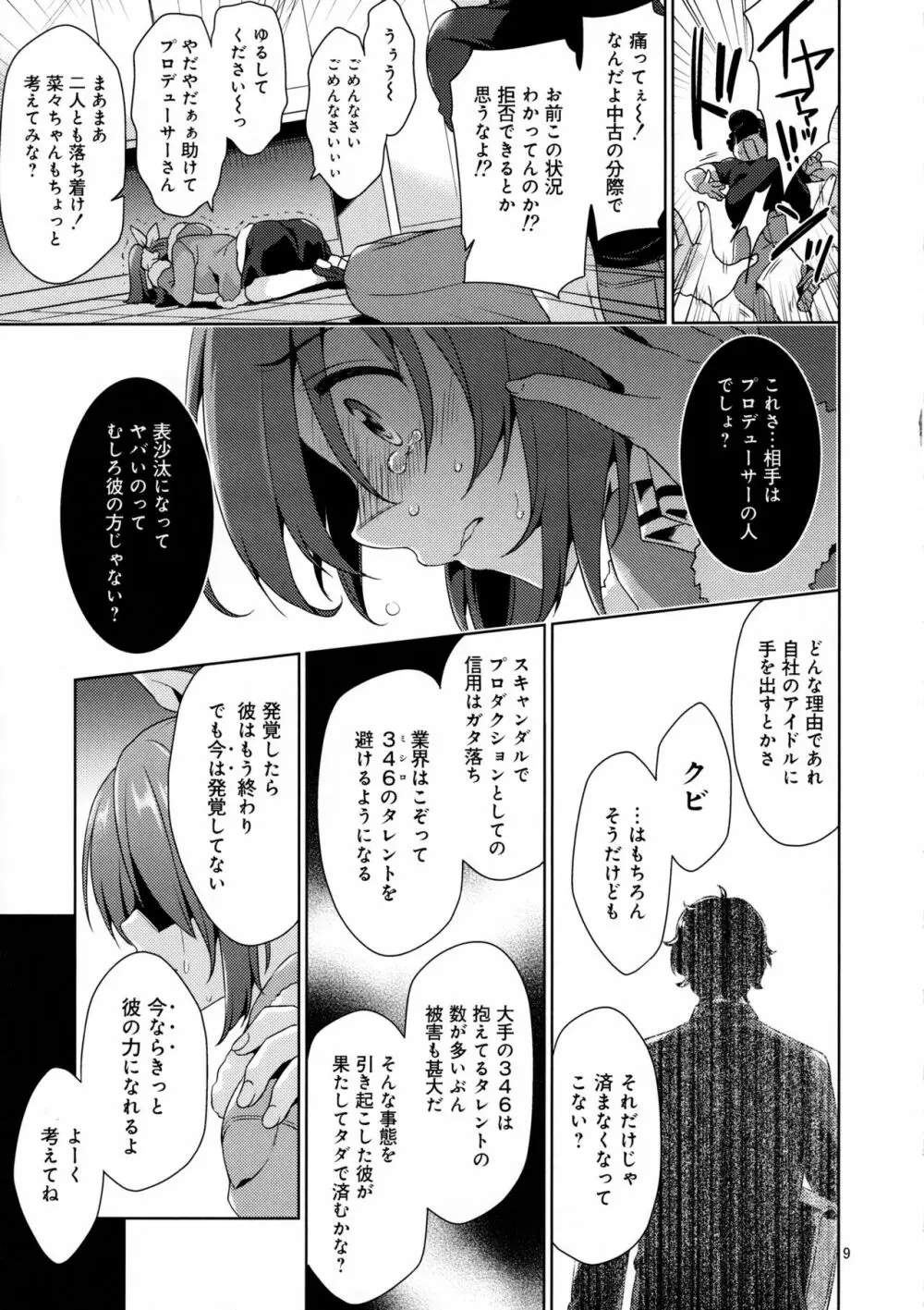 ウサミン凌辱物語 - page8